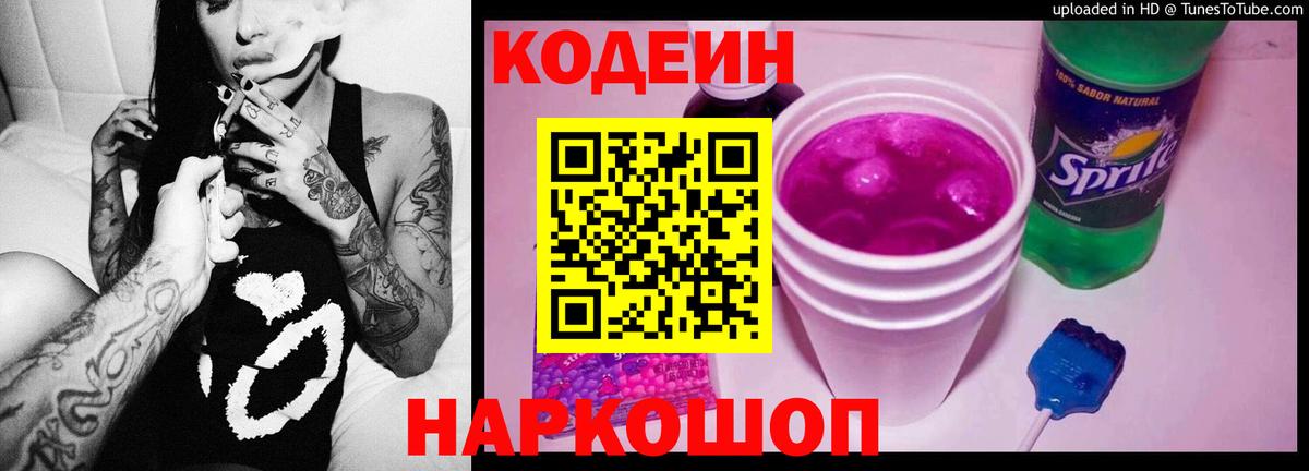 Codein напиток Lean (лин) Избербаш