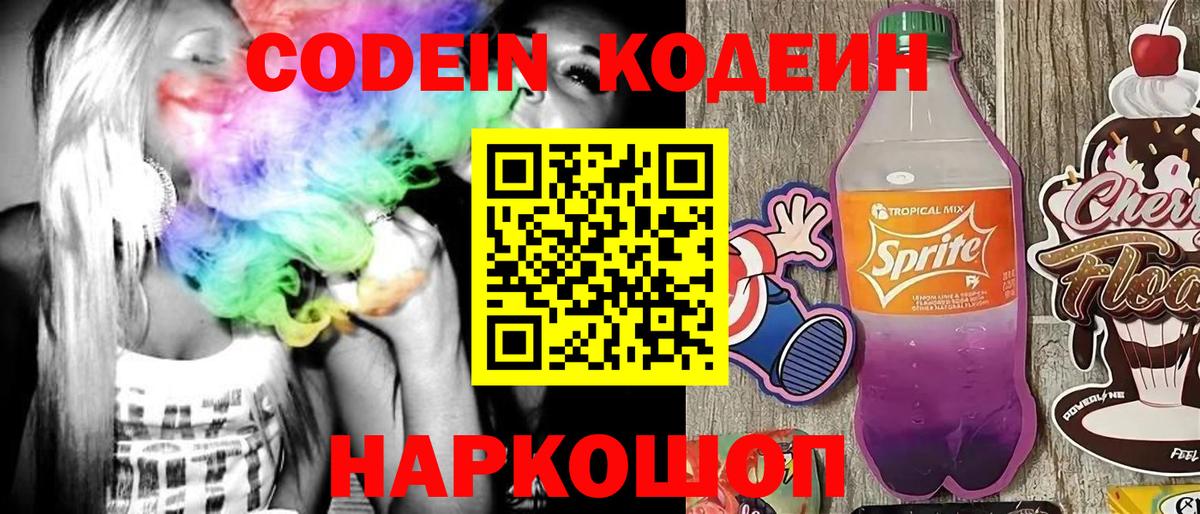 Кодеин Purple Drank  Codein напиток Lean (лин)  Избербаш  Вход с VPN 