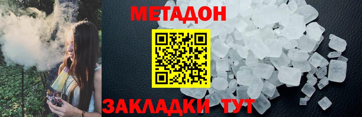 МЕТАДОН VHQ  Вход с VPN  МЕТАДОН кристалл  Избербаш 
