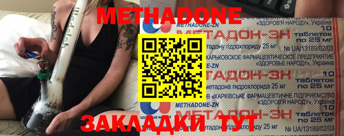 Метадон methadone Избербаш