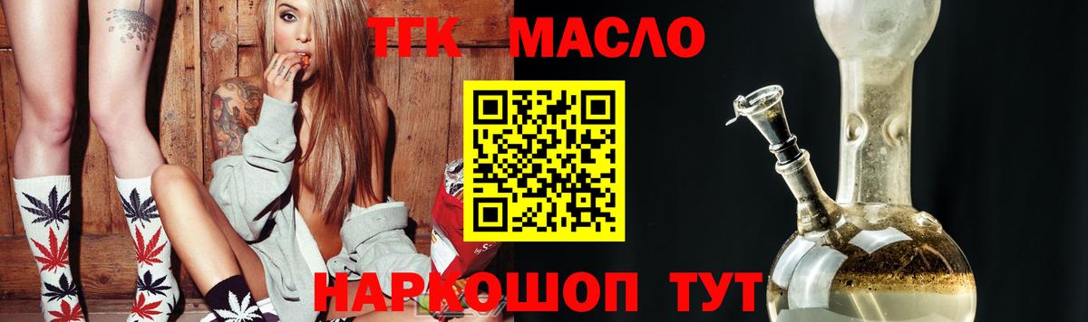 ТГК гашишное масло Избербаш